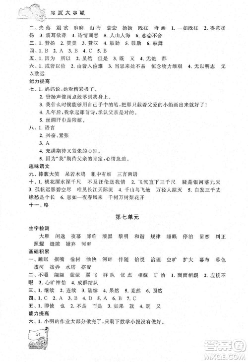 黄山出版社2021寒假大串联五年级语文人教版答案 黄山出版社2021寒假大串联五年级语文人教版答案