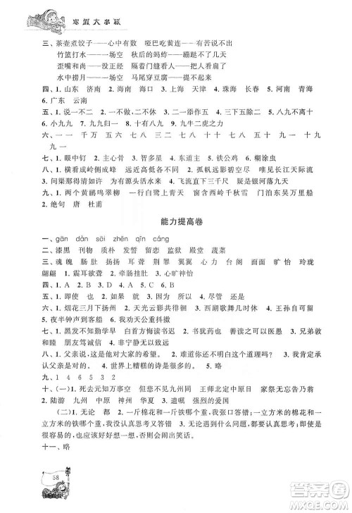 黄山出版社2021寒假大串联五年级语文人教版答案