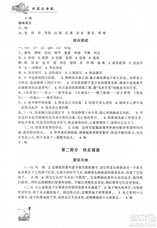 黄山出版社2021寒假大串联五年级语文人教版答案 黄山出版社2021寒假大串联五年级语文人教版答案