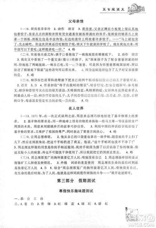 黄山出版社2021寒假大串联五年级语文人教版答案 黄山出版社2021寒假大串联五年级语文人教版答案