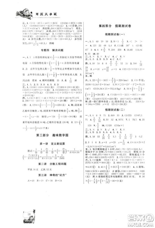 黄山出版社2021寒假大串联六年级数学人教版答案