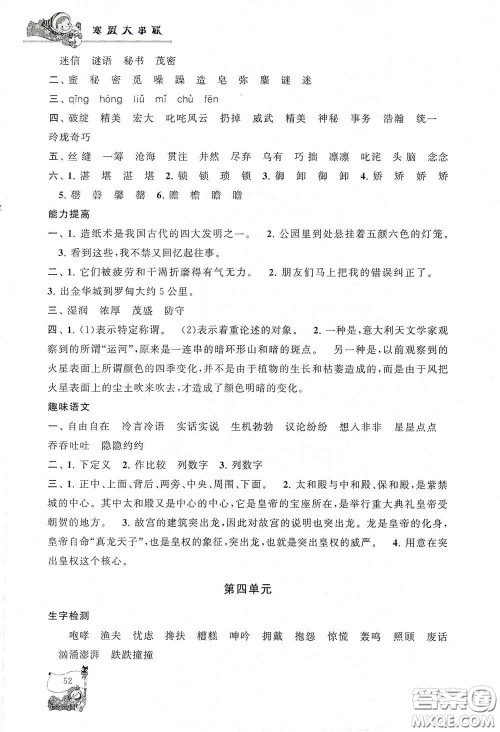 黄山出版社2021寒假大串联六年级语文人教版答案