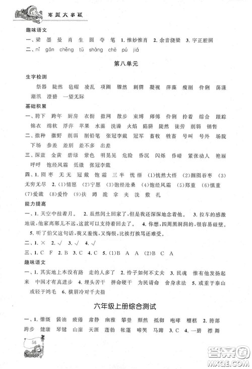 黄山出版社2021寒假大串联六年级语文人教版答案