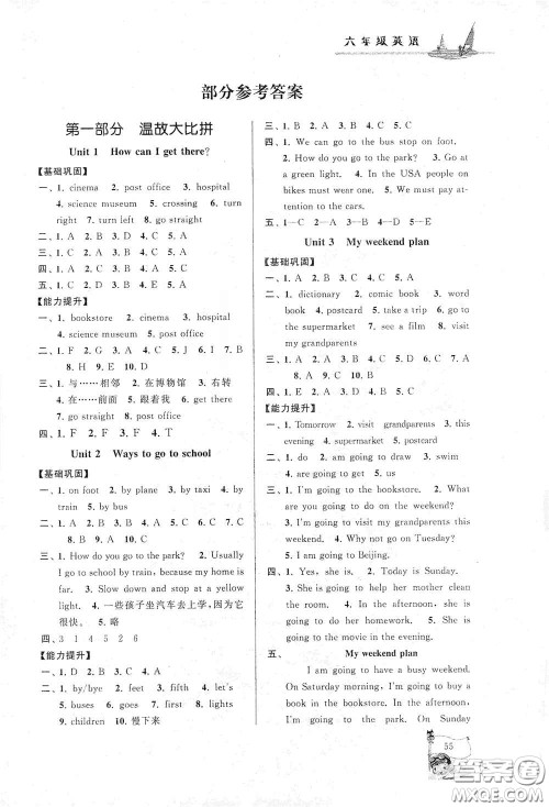 黄山出版社2021寒假大串联六年级英语人教PEP版答案 黄山出版社2021寒假大串联六年级英语人教PEP版答案