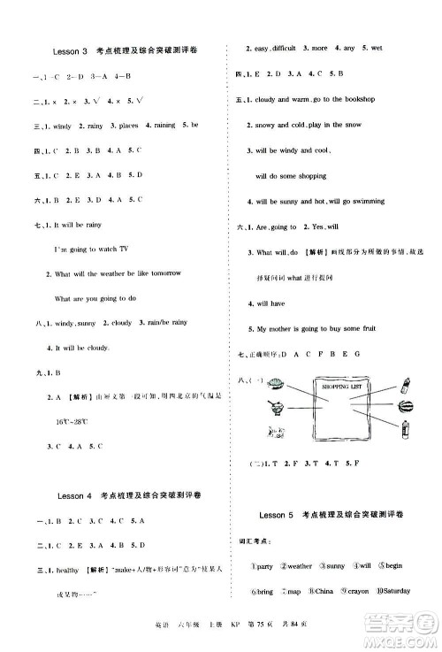 江西人民出版社2020秋王朝霞考点梳理时习卷英语六年级上册KP科普版答案 江西人民出版社2020秋王朝霞考点梳理时习卷英语六年级上册KP科普版答案