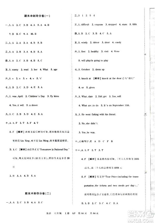 江西人民出版社2020秋王朝霞考点梳理时习卷英语六年级上册KP科普版答案 江西人民出版社2020秋王朝霞考点梳理时习卷英语六年级上册KP科普版答案