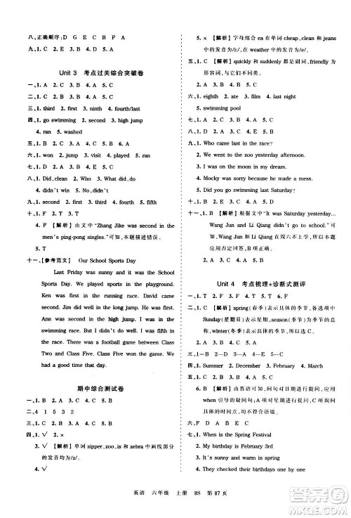 江西人民出版社2020秋王朝霞考点梳理时习卷英语六年级上册BS北师版答案