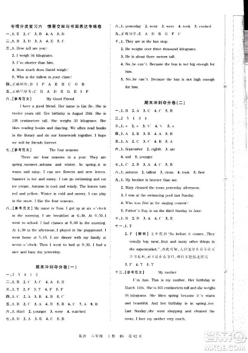 江西人民出版社2020秋王朝霞考点梳理时习卷英语六年级上册BS北师版答案