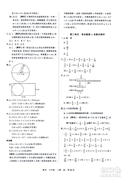 江西人民出版社2020秋王朝霞考点梳理时习卷数学六年级上册BS北师版答案