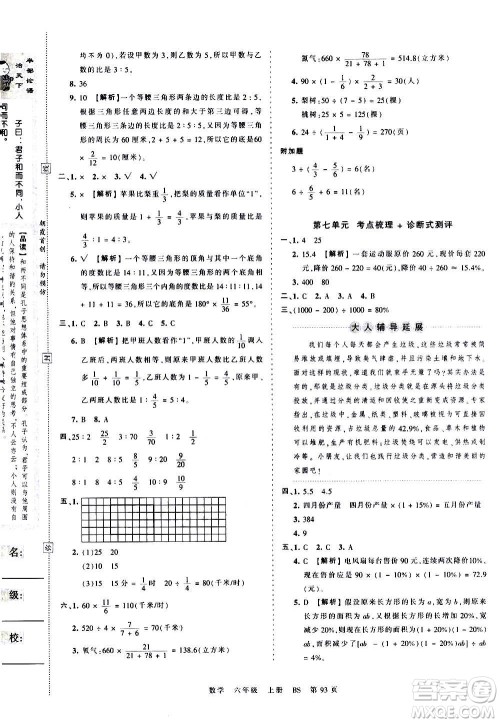 江西人民出版社2020秋王朝霞考点梳理时习卷数学六年级上册BS北师版答案