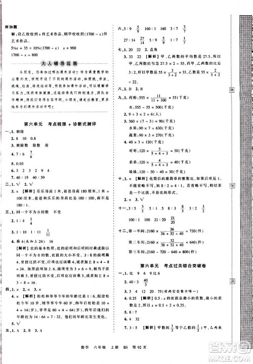 江西人民出版社2020秋王朝霞考点梳理时习卷数学六年级上册BS北师版答案