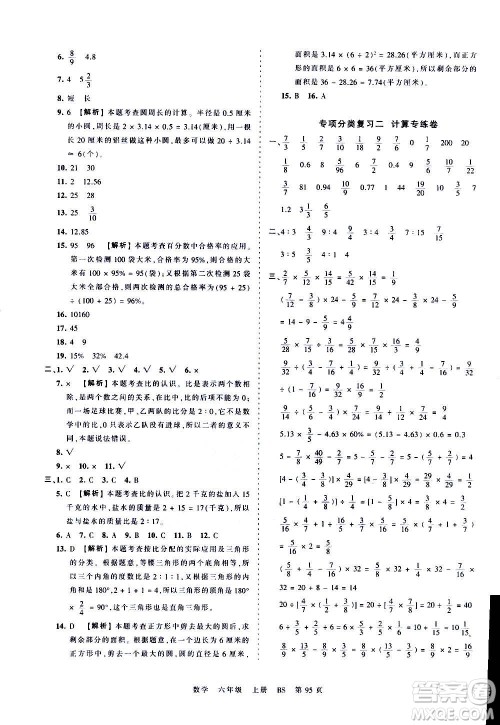 江西人民出版社2020秋王朝霞考点梳理时习卷数学六年级上册BS北师版答案