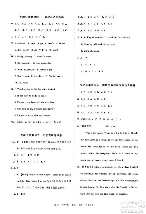 江西人民出版社2020秋王朝霞考点梳理时习卷英语六年级上册WY外研版答案