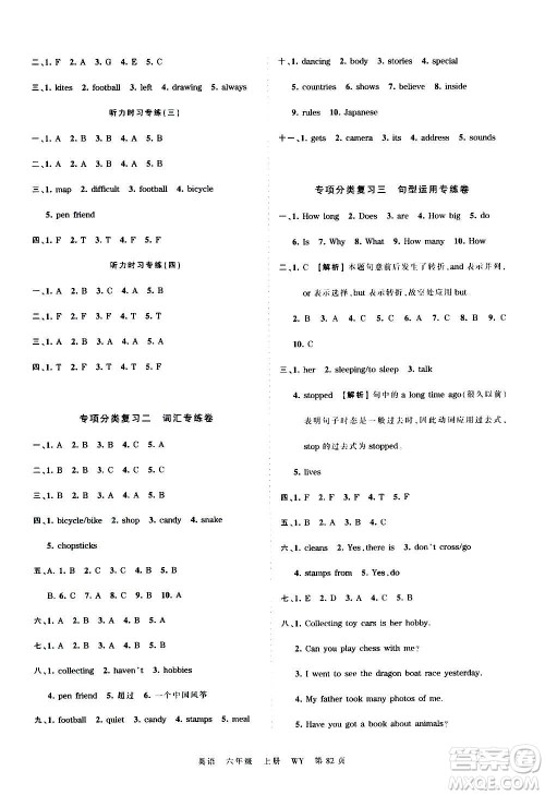 江西人民出版社2020秋王朝霞考点梳理时习卷英语六年级上册WY外研版答案