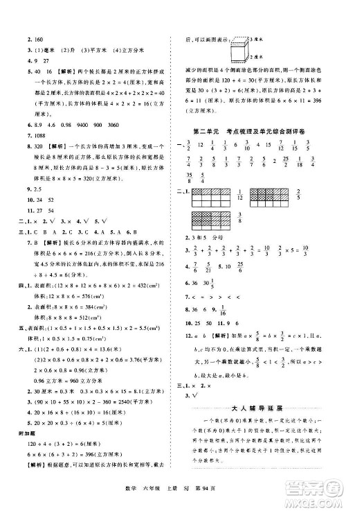 江西人民出版社2020秋王朝霞考点梳理时习卷数学六年级上册SJ苏教版答案