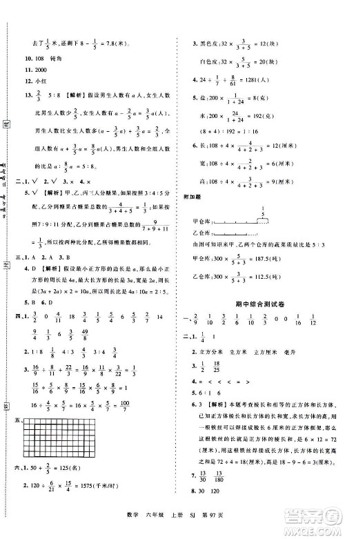 江西人民出版社2020秋王朝霞考点梳理时习卷数学六年级上册SJ苏教版答案