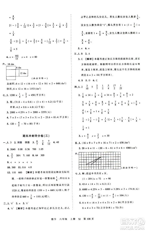 江西人民出版社2020秋王朝霞考点梳理时习卷数学六年级上册SJ苏教版答案