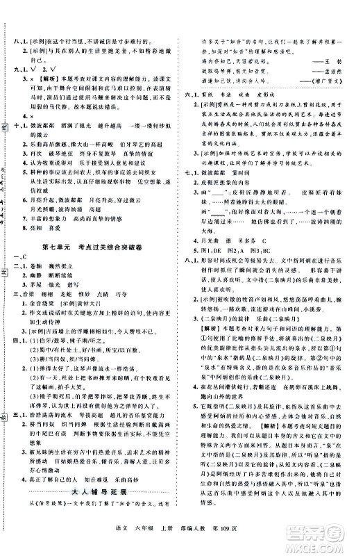 江西人民出版社2020秋王朝霞考点梳理时习卷语文六年级上册RJ人教版答案