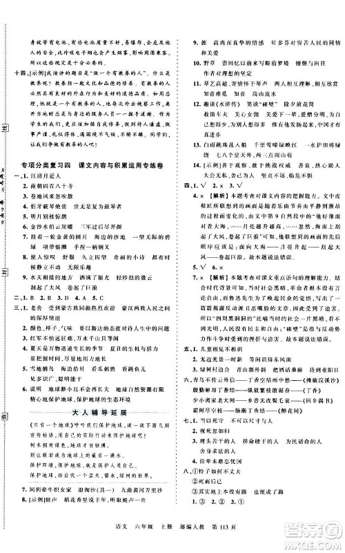 江西人民出版社2020秋王朝霞考点梳理时习卷语文六年级上册RJ人教版答案