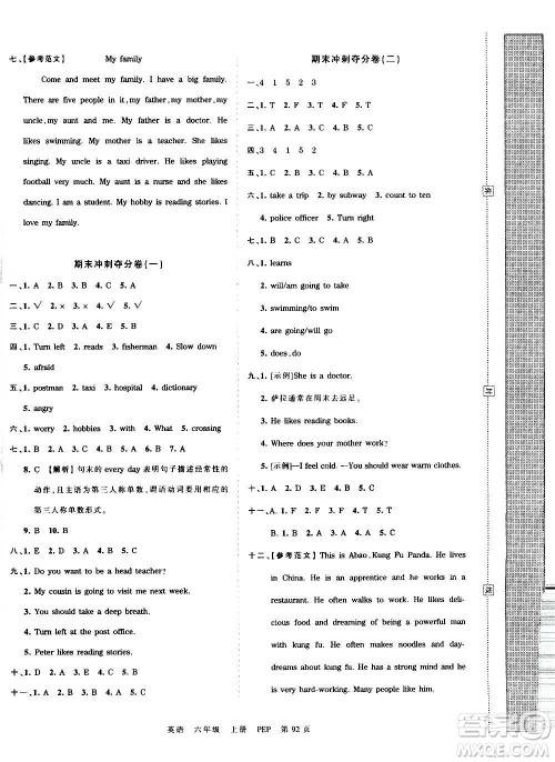 江西人民出版社2020秋王朝霞考点梳理时习卷英语六年级上册PEP人教版答案