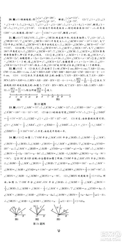 孟建平系列丛书2020名校考卷数学七年级上册Z浙教版参考答案 孟建平系列丛书2020名校考卷数学七年级上册Z浙教版参考答案