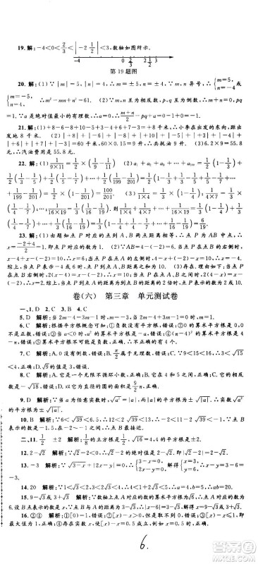 孟建平系列丛书2020名校考卷数学七年级上册Z浙教版参考答案 孟建平系列丛书2020名校考卷数学七年级上册Z浙教版参考答案