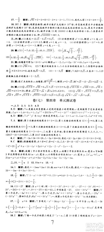 孟建平系列丛书2020名校考卷数学七年级上册Z浙教版参考答案 孟建平系列丛书2020名校考卷数学七年级上册Z浙教版参考答案