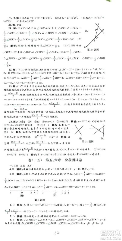 孟建平系列丛书2020名校考卷数学七年级上册Z浙教版参考答案 孟建平系列丛书2020名校考卷数学七年级上册Z浙教版参考答案