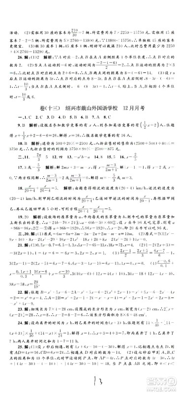孟建平系列丛书2020名校考卷数学七年级上册Z浙教版参考答案 孟建平系列丛书2020名校考卷数学七年级上册Z浙教版参考答案
