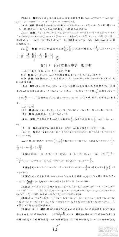 孟建平系列丛书2020名校考卷数学七年级上册Z浙教版参考答案 孟建平系列丛书2020名校考卷数学七年级上册Z浙教版参考答案
