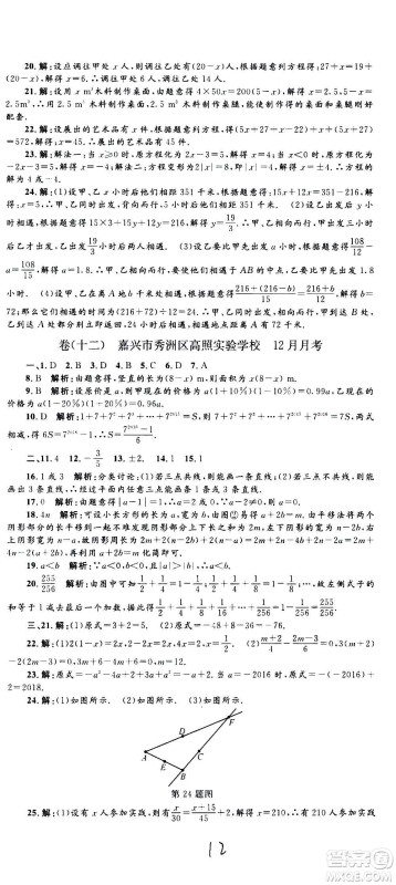 孟建平系列丛书2020名校考卷数学七年级上册Z浙教版参考答案 孟建平系列丛书2020名校考卷数学七年级上册Z浙教版参考答案
