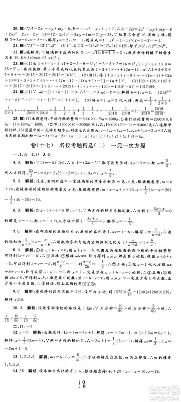 孟建平系列丛书2020名校考卷数学七年级上册Z浙教版参考答案 孟建平系列丛书2020名校考卷数学七年级上册Z浙教版参考答案