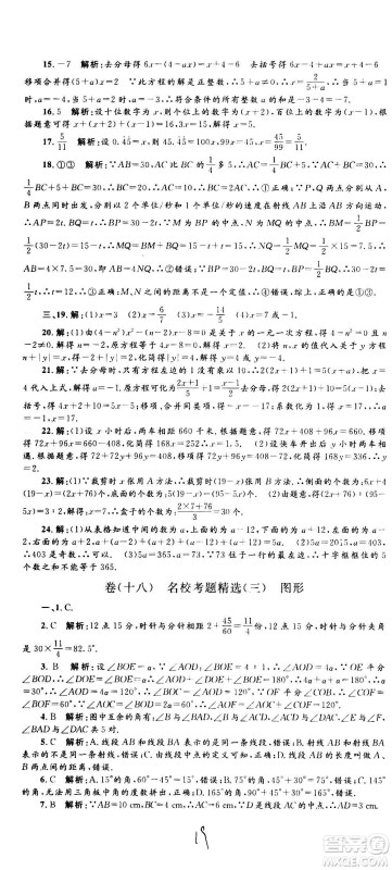 孟建平系列丛书2020名校考卷数学七年级上册Z浙教版参考答案 孟建平系列丛书2020名校考卷数学七年级上册Z浙教版参考答案