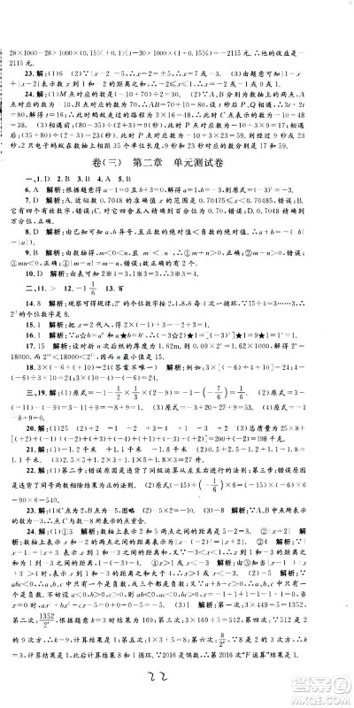 孟建平系列丛书2020名校考卷数学七年级上册Z浙教版参考答案 孟建平系列丛书2020名校考卷数学七年级上册Z浙教版参考答案