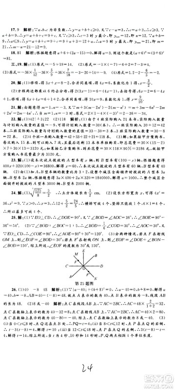 孟建平系列丛书2020名校考卷数学七年级上册Z浙教版参考答案 孟建平系列丛书2020名校考卷数学七年级上册Z浙教版参考答案