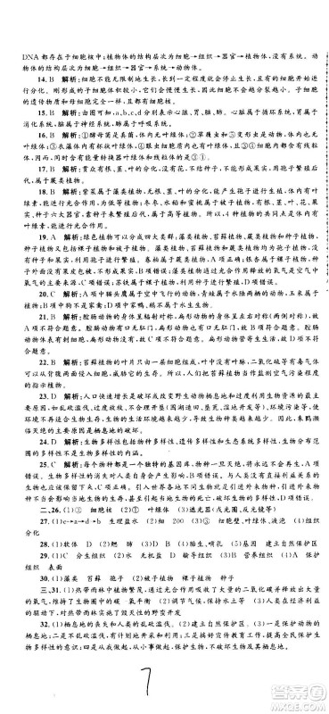 孟建平系列丛书2020名校考卷科学七年级上册Z浙教版参考答案