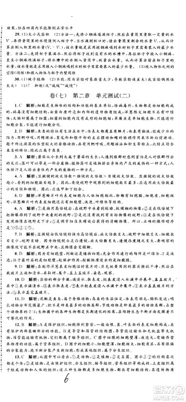 孟建平系列丛书2020名校考卷科学七年级上册Z浙教版参考答案 孟建平系列丛书2020名校考卷科学七年级上册Z浙教版参考答案