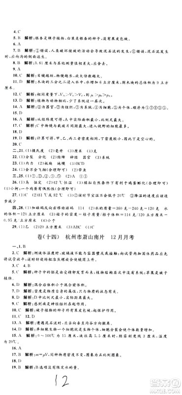 孟建平系列丛书2020名校考卷科学七年级上册Z浙教版参考答案 孟建平系列丛书2020名校考卷科学七年级上册Z浙教版参考答案