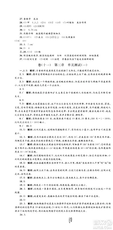 孟建平系列丛书2020名校考卷科学七年级上册Z浙教版参考答案 孟建平系列丛书2020名校考卷科学七年级上册Z浙教版参考答案