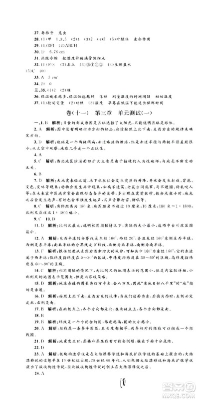 孟建平系列丛书2020名校考卷科学七年级上册Z浙教版参考答案