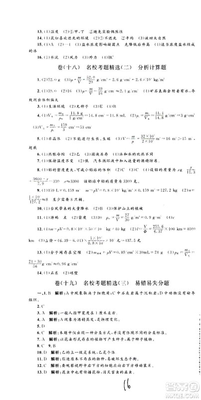 孟建平系列丛书2020名校考卷科学七年级上册Z浙教版参考答案 孟建平系列丛书2020名校考卷科学七年级上册Z浙教版参考答案