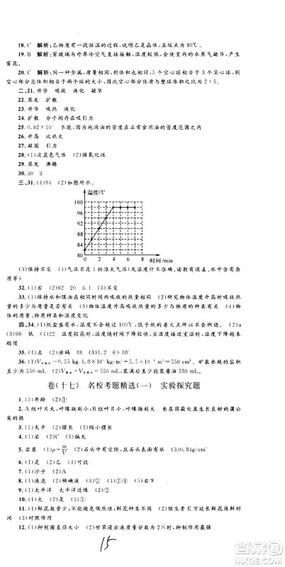 孟建平系列丛书2020名校考卷科学七年级上册Z浙教版参考答案