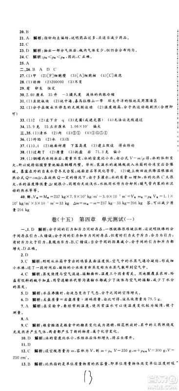 孟建平系列丛书2020名校考卷科学七年级上册Z浙教版参考答案 孟建平系列丛书2020名校考卷科学七年级上册Z浙教版参考答案