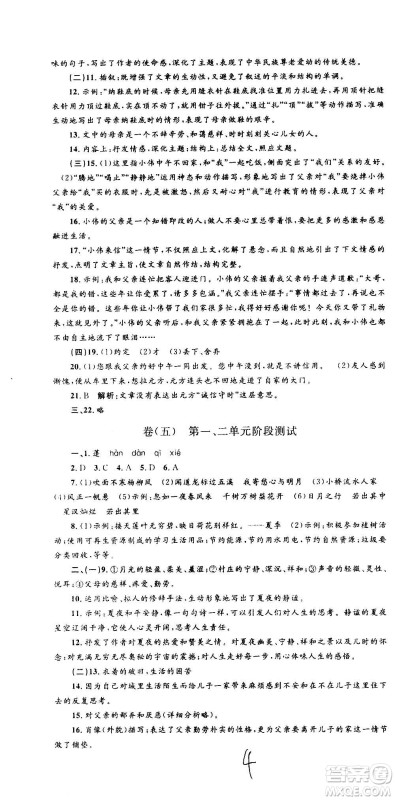 孟建平系列丛书2020名校考卷语文七年级上册R人教版参考答案