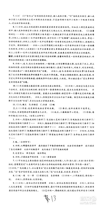 孟建平系列丛书2020名校考卷语文七年级上册R人教版参考答案