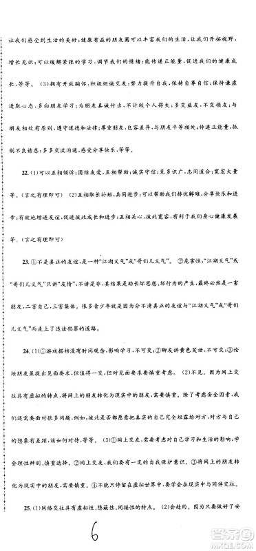 孟建平系列丛书2020名校考卷历史与社会道德与法治七年级上册R人教版参考答案
