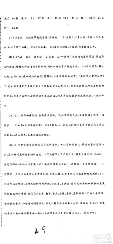 孟建平系列丛书2020名校考卷历史与社会道德与法治七年级上册R人教版参考答案