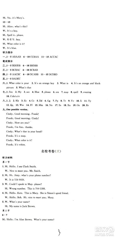 孟建平系列丛书2020名校考卷英语七年级上册R人教版参考答案