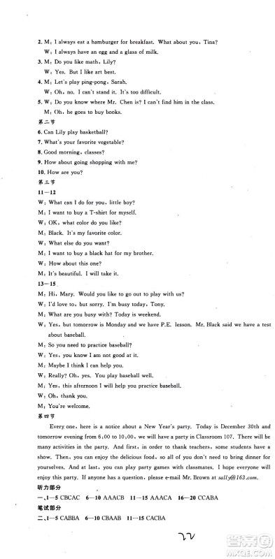 孟建平系列丛书2020名校考卷英语七年级上册R人教版参考答案