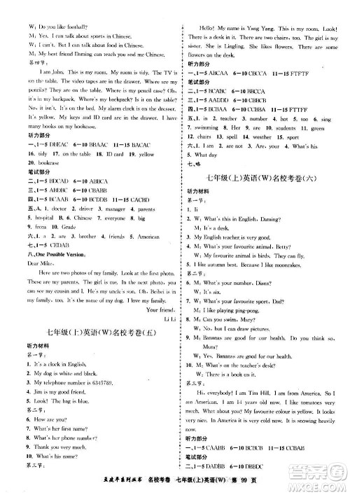 孟建平系列丛书2020名校考卷英语七年级上册W外研版答案 孟建平系列丛书2020名校考卷英语七年级上册W外研版答案